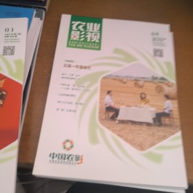 农业影视2024.4期