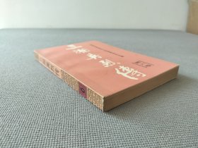 三湘英烈传 6（第六卷）