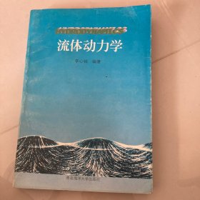 流体动力学