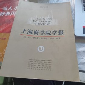 上海商学院学报