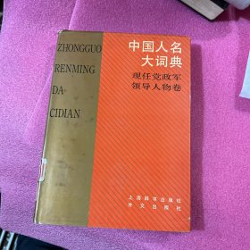 中国人民大词典