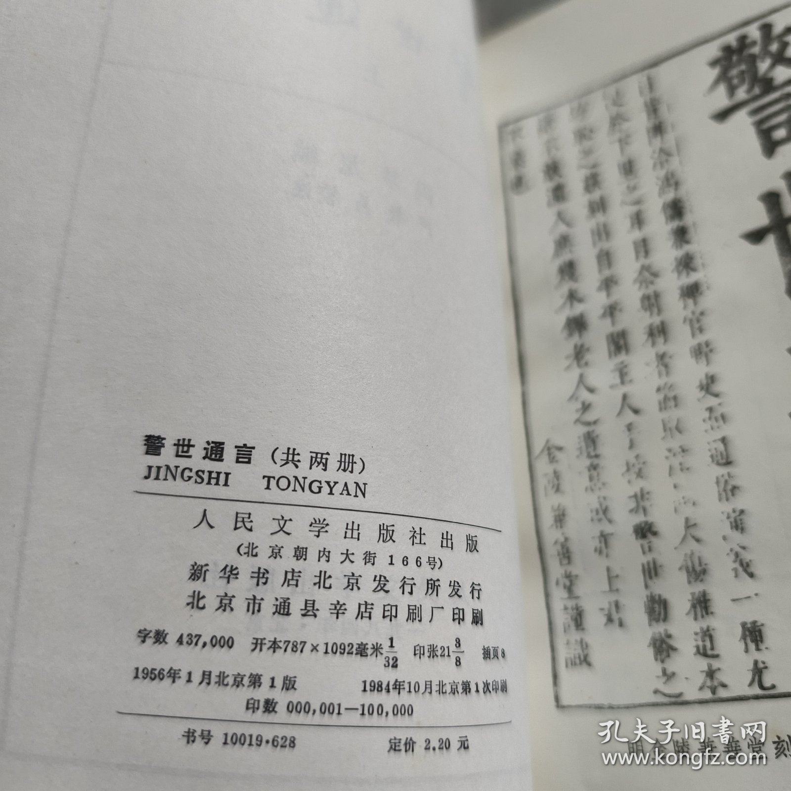 警世通言