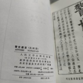 警世通言