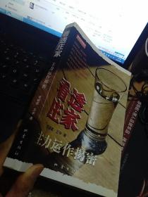 看透庄家：主力运作揭秘