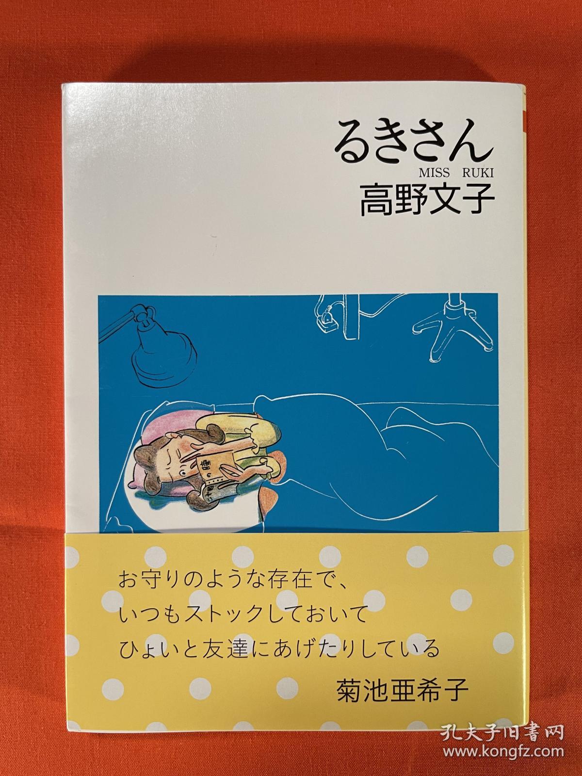 高野文子 るきさん 文库版 日版