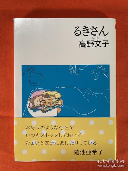 高野文子 るきさん 文库版 日版