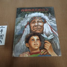 西雅图酋长的宣言