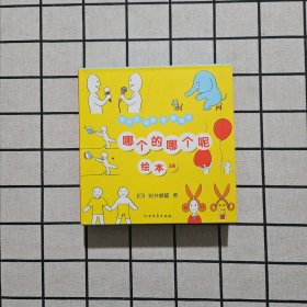 哪个的哪个呢（全三册）