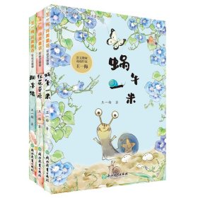 王一梅纯美童话系列共3册