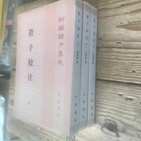 管子校注