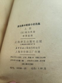 莫泊桑中短篇小说选集 上下