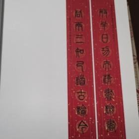 贠[yùn]长青书法作品集：行寂静行