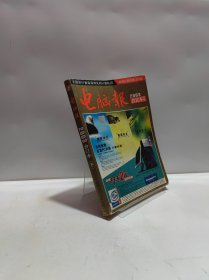 电脑报2003年合订本<下册>