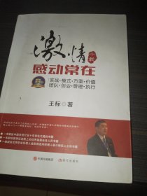 激情十载,感动常在 （签名本）