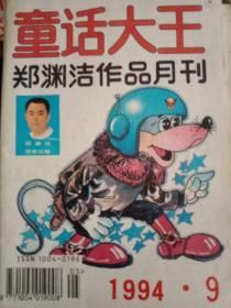 童话大王1995年(6册)