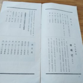 戏单节目单:四川省实验川剧院 演出说明书