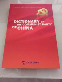 中國共產(chǎn)黨知識小辭典 光盤一張