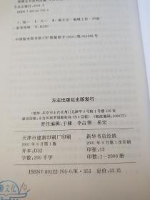 《续修志书资料选编》    2001年一版一印