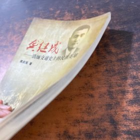 龚继成:滇缅交通史上的民族英雄