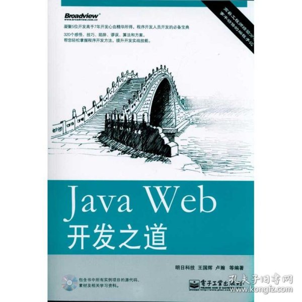 Java Web开发之道