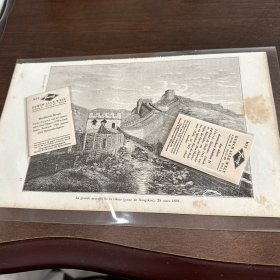 1867年的长城 木版印刷 精致