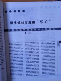 《传记文学》2003年第4期，内容提要:封面:哲学泰斗张岱年；冀中地雷战后台和两弹一星鼻祖叶企孙院士；哲学泰斗张岱年；国学大师黄侃妙闻趣事；学者·战土:记葛一虹；满头银丝甘愿做嫁衣记鲁迅文学院原副院长孙武臣；周大新谈文学作品的影视改编；文坛伴侣亦知音贺敬之与柯岩；家是永远的岸；周国平情感生活写意；将林彪坠机消息报告北京，大使许文益；和平使者山边悠喜子的反战人生；梁建增；马梅歌剧之缘；孙海英执着岁月