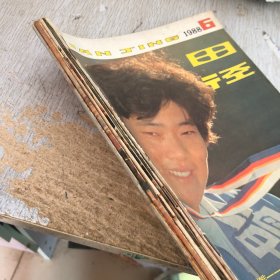 田径1988年123456期6本合售