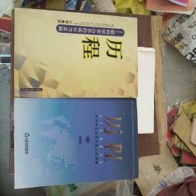 歷程:軟科學在山東的成長與發(fā)展(續(xù))合售