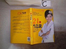 21岁当总裁