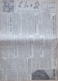 东北日报19530721期