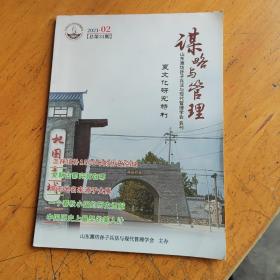 谋略与管理，夏文化研究特刊