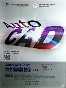 孔夫子旧书网--AutoCAD 2021中文版案例教程