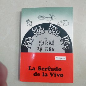 La Sercado de la Vivo 世界语 《生命的探索》1971年 全铜版纸印