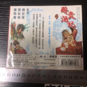 【碟片】【CD】  京剧   贵妃醉酒     全新未拆封  【1张碟片】  【满20元包邮】