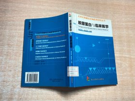 胶原蛋白与临床医学——天然可降解性生物医用材料丛书