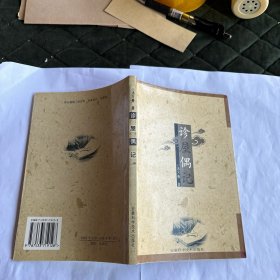 诊屋偶记