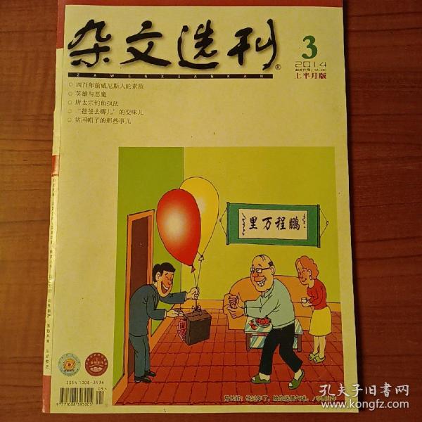 散文选刊