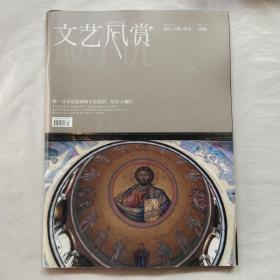 文艺风赏2013年第5期（两级）