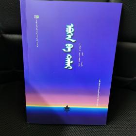 老人与海 蒙古文