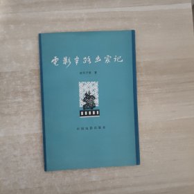 电影半路出家记