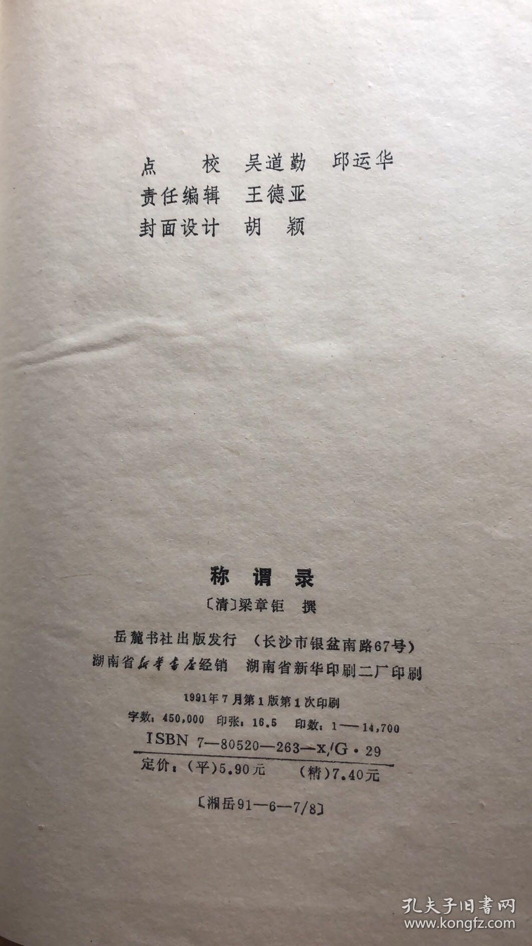 称谓录