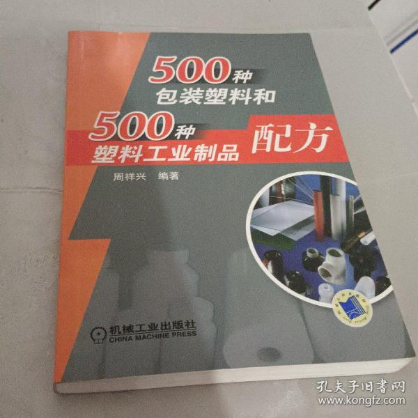 塑料模压成型300问