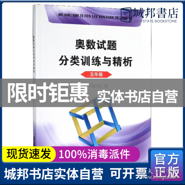 奥数试题分类训练与精析  五年级