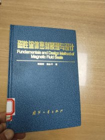 磁性流体密封原理与设计
