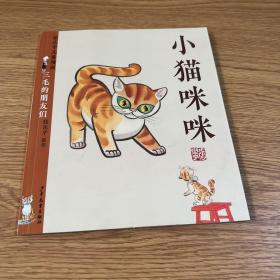 《三毛的朋友们》（张乐平儿童漫画）