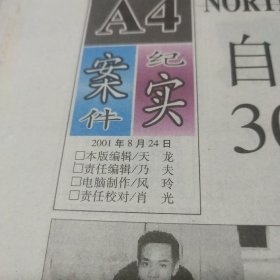 《北方新闻周刊》2001年8月24日第1期(1套)