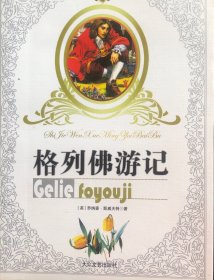 格列佛游记