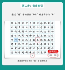 通用规范汉字7000字 行楷 9787571206116