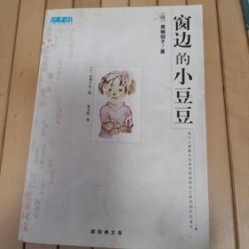 窗边的小豆豆