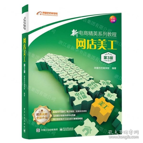 新电商精英系列教程：网店美工